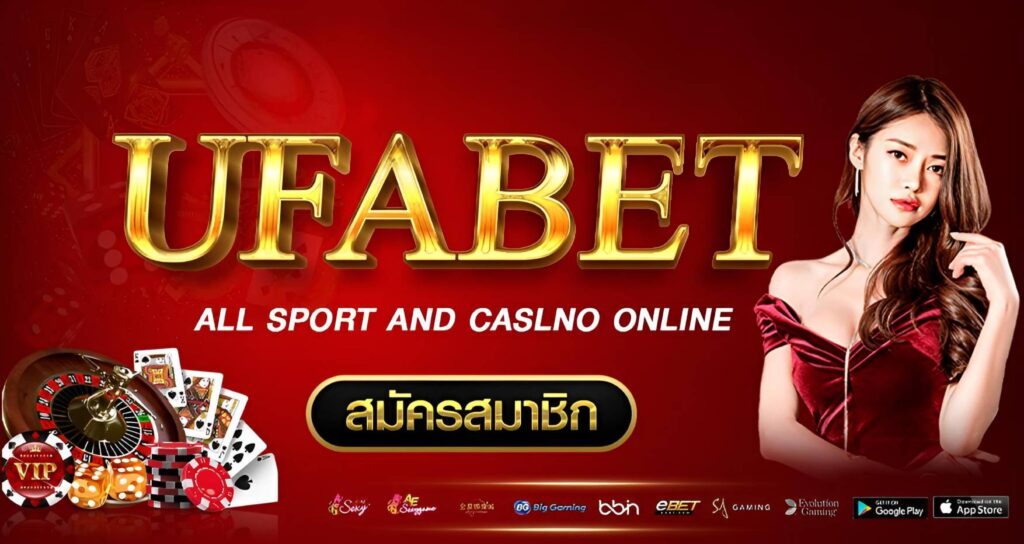 สมัคร UFABET ได้ทันทีผ่านมือถือ & เว็บ ไม่ต้องโหลดแอป